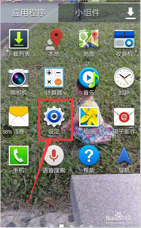 三星i9060双手模式如何关闭,设置单手操作教程