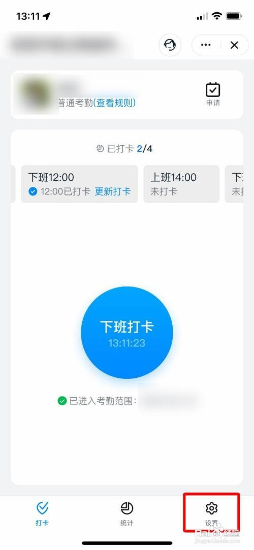 手机钉钉上下班打卡DING提醒如何开启