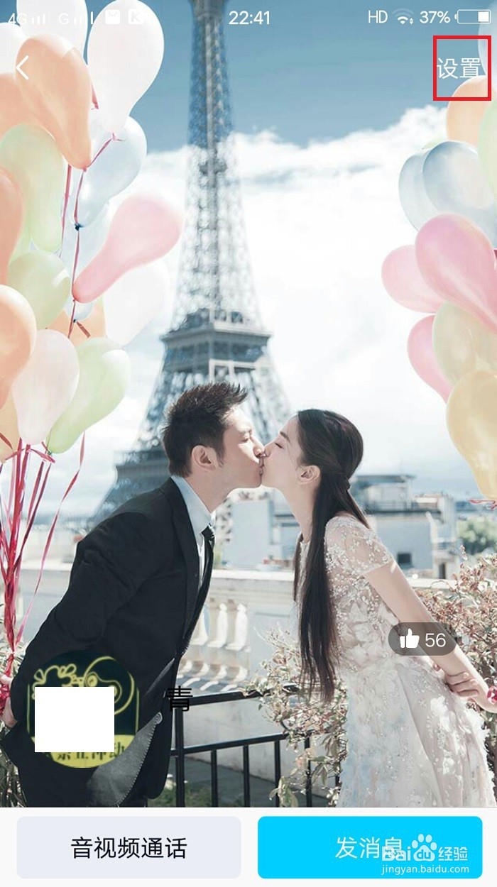 手机QQ如何绑定情侣亲密关系