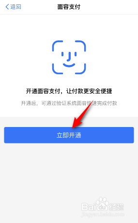 飞猪旅行怎么开通面容支付
