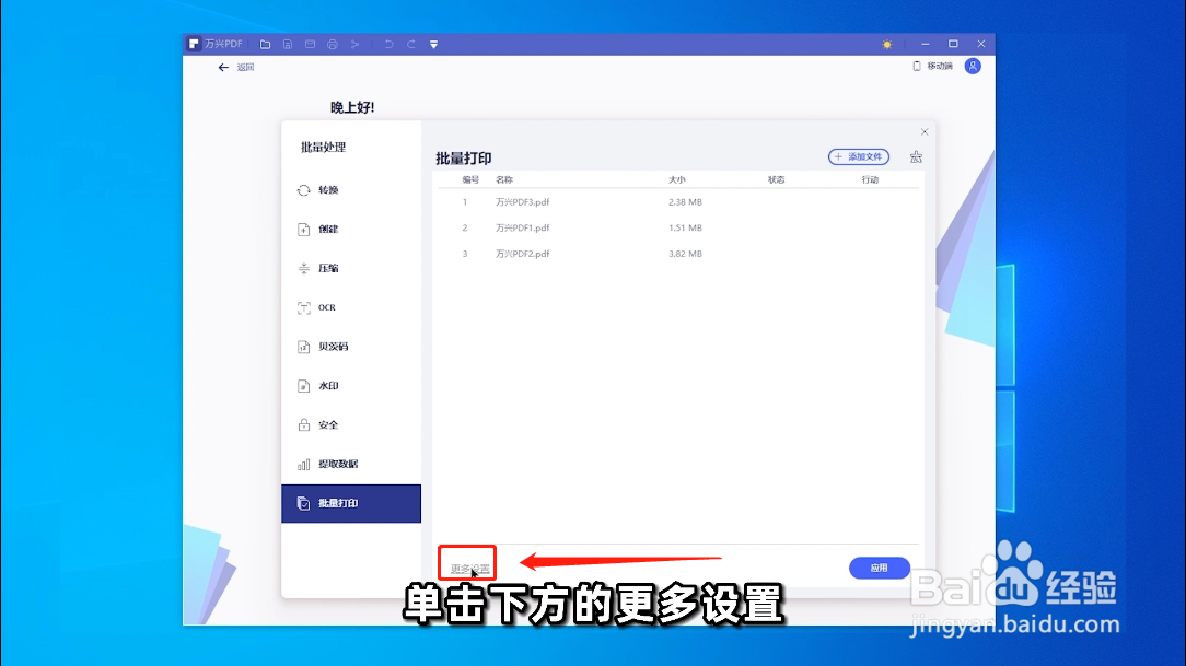如何一次打印多个PDF文档?