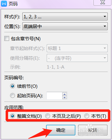 wps怎麼設置頁碼