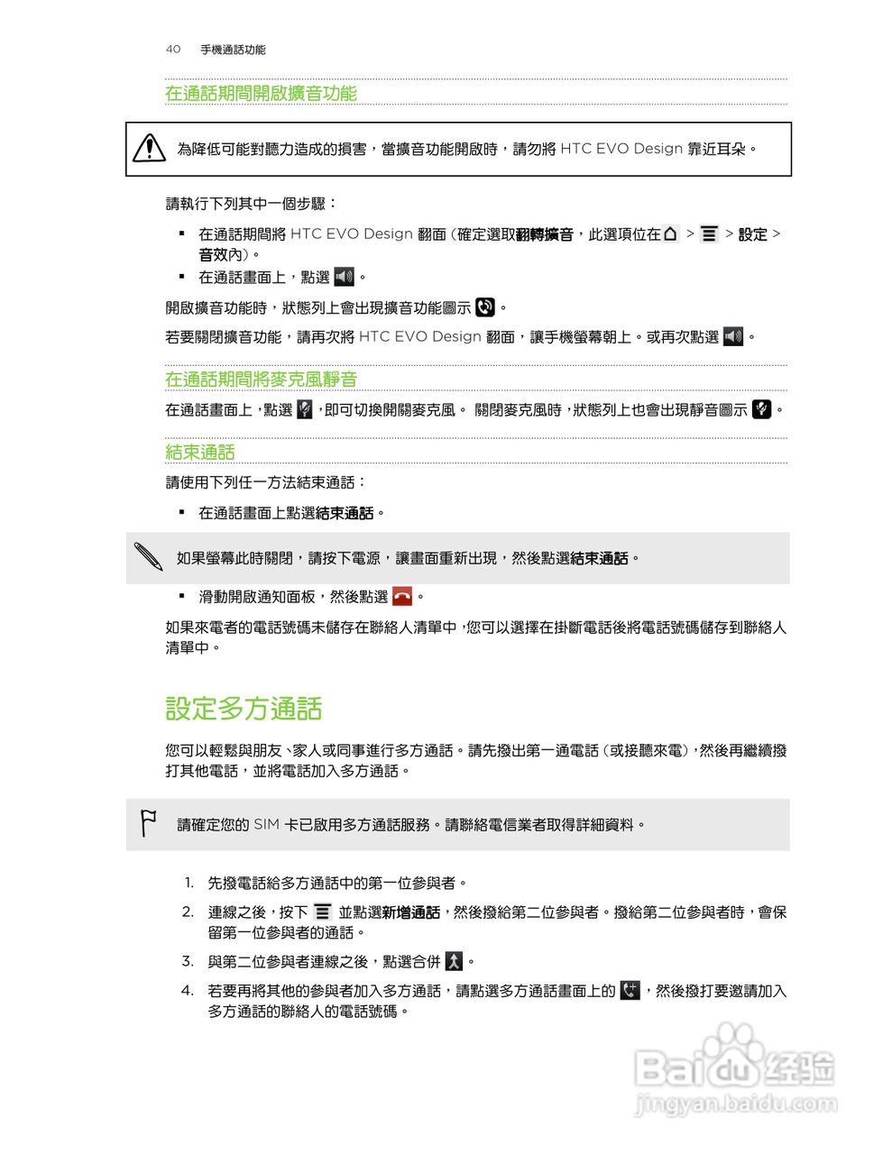 HTC(多普达) HTC EVO Design手机说明书:[4]