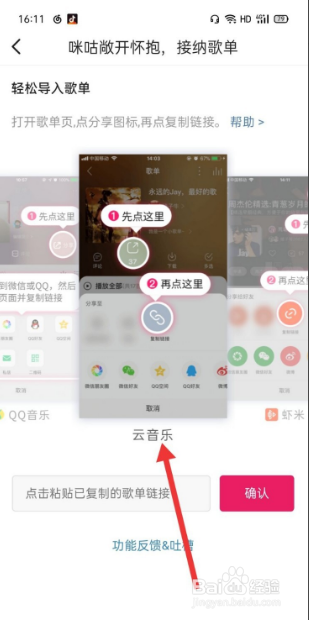 咪咕音乐导入网易云的操作