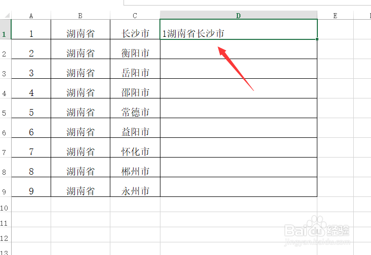 Excel怎样合并列内容