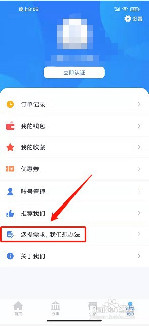 i许昌app如何提交问题反馈