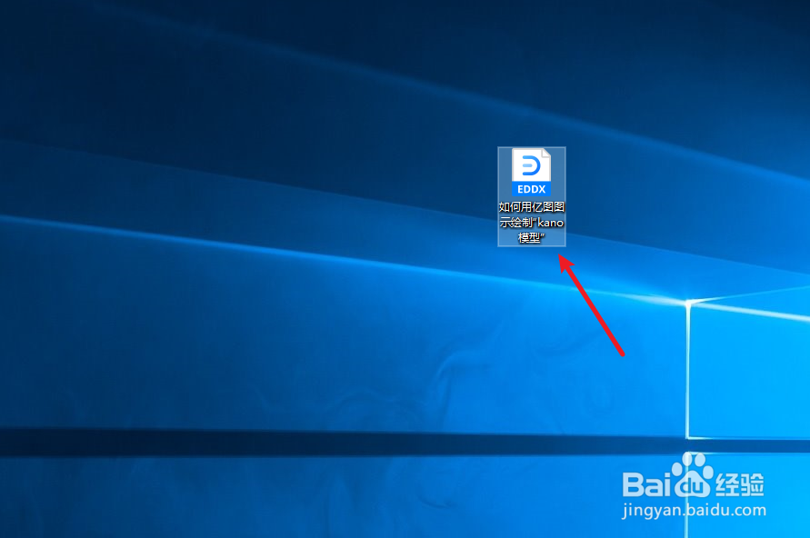 如何用亿图图示绘制“kano模型”