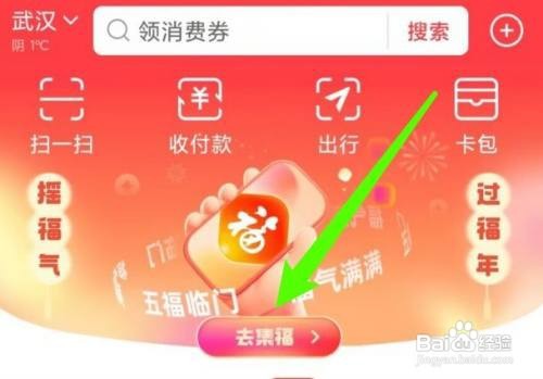 2023年支付宝五福同享卡怎么样用