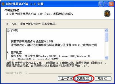 剑侠世界游戏如何安装？