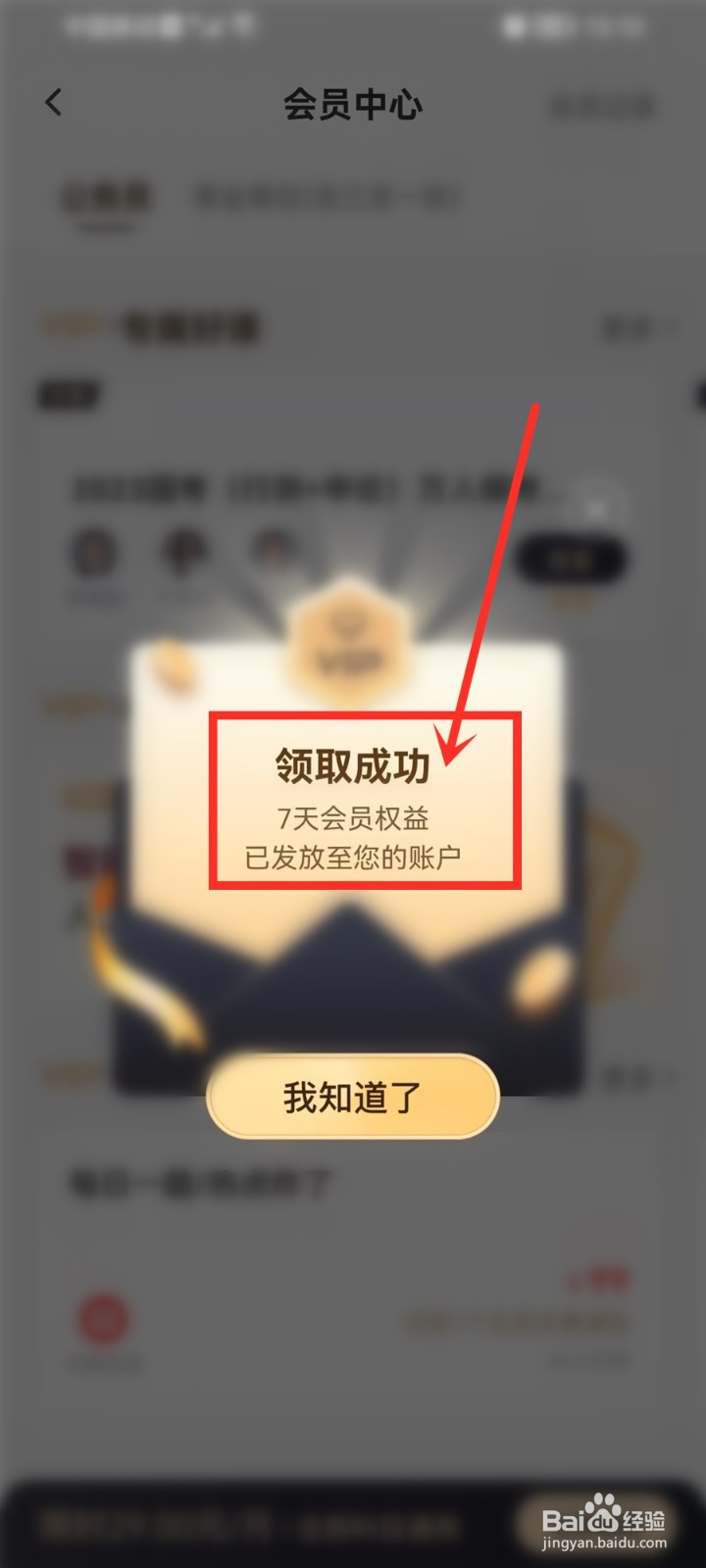 华图在线app怎么免费领取会员