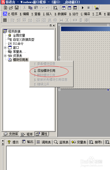 易语言如何调用易模块