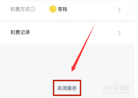 微信自动支付的在哪里取消