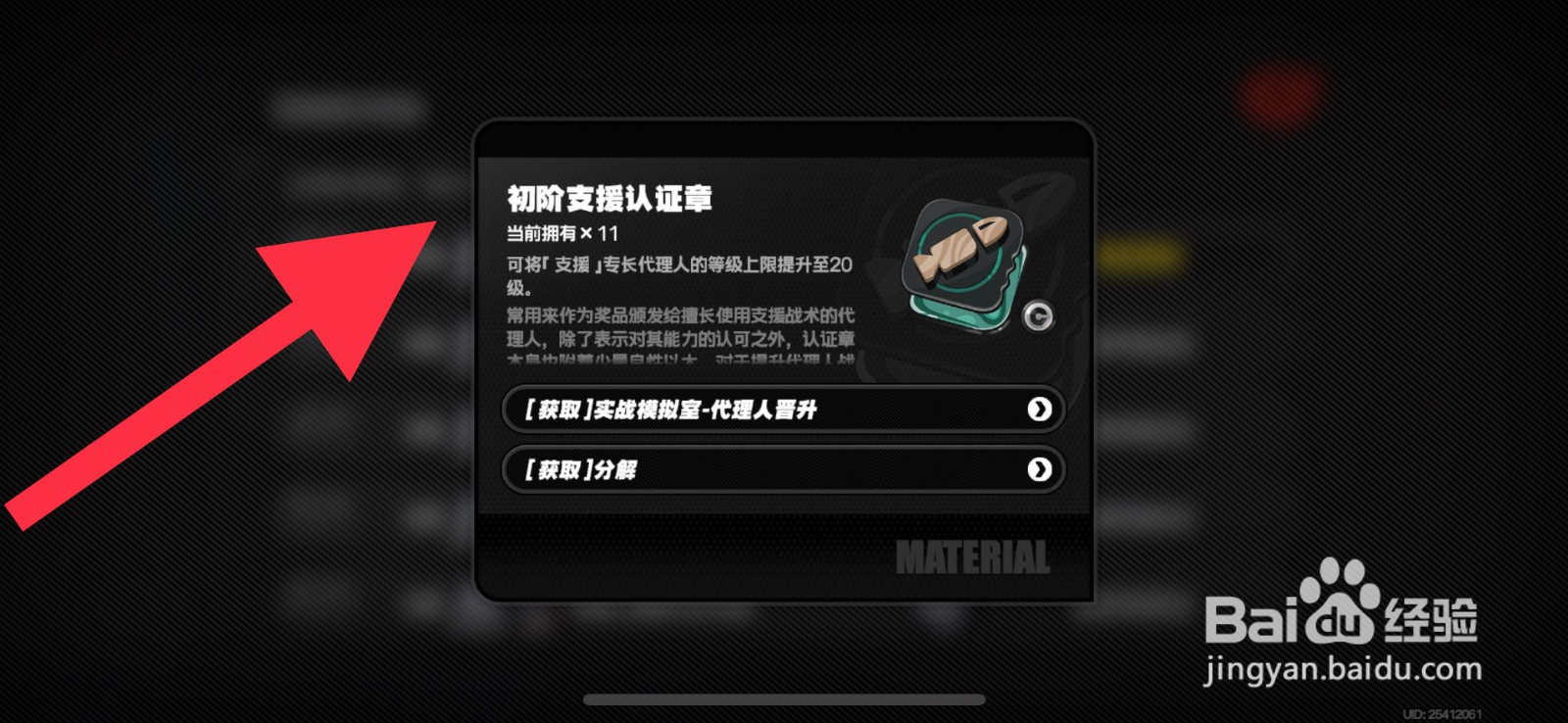 绝区零初阶支援认证章怎么直接领取