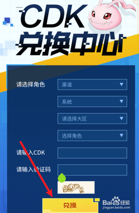数码宝贝新世纪CDK兑换码入口在哪