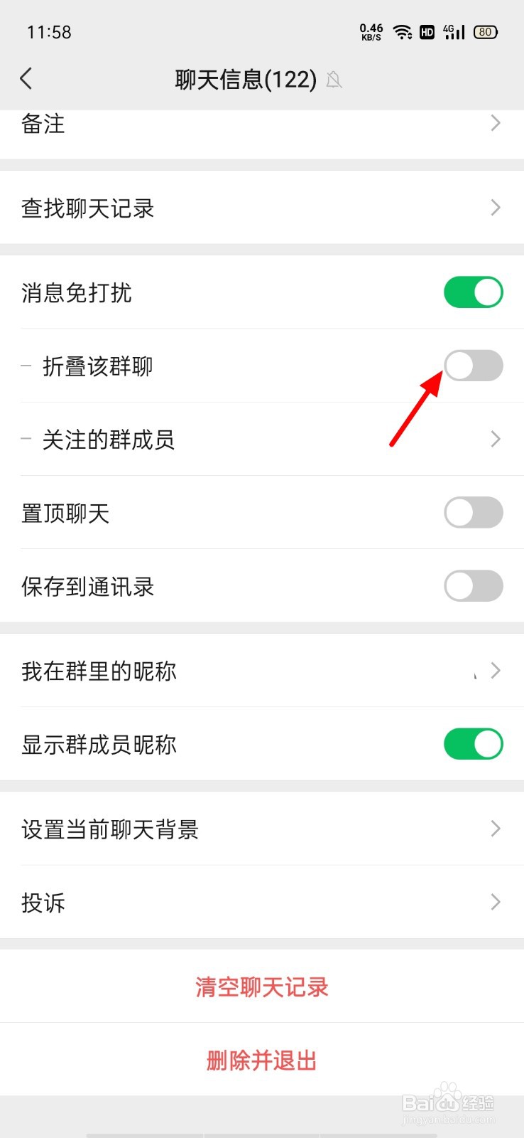 微信折叠怎么开启