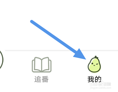 青梨APP怎样查看隐私政策界面