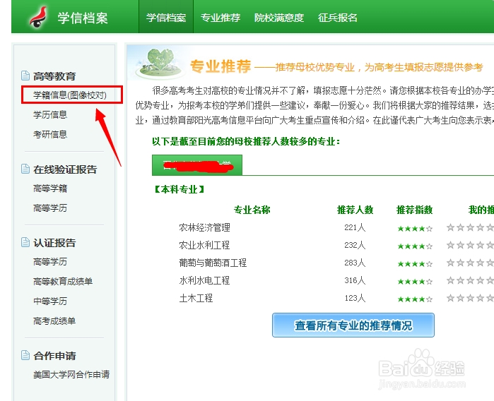 毕业生学信网图像信息核对的具体操作（图文）