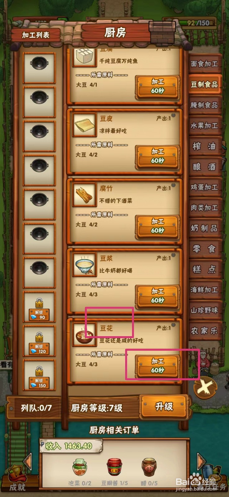 外婆的小农院如何制作豆花