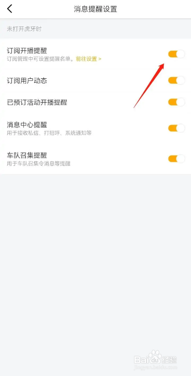 虎牙直播APP如何订阅开播提醒