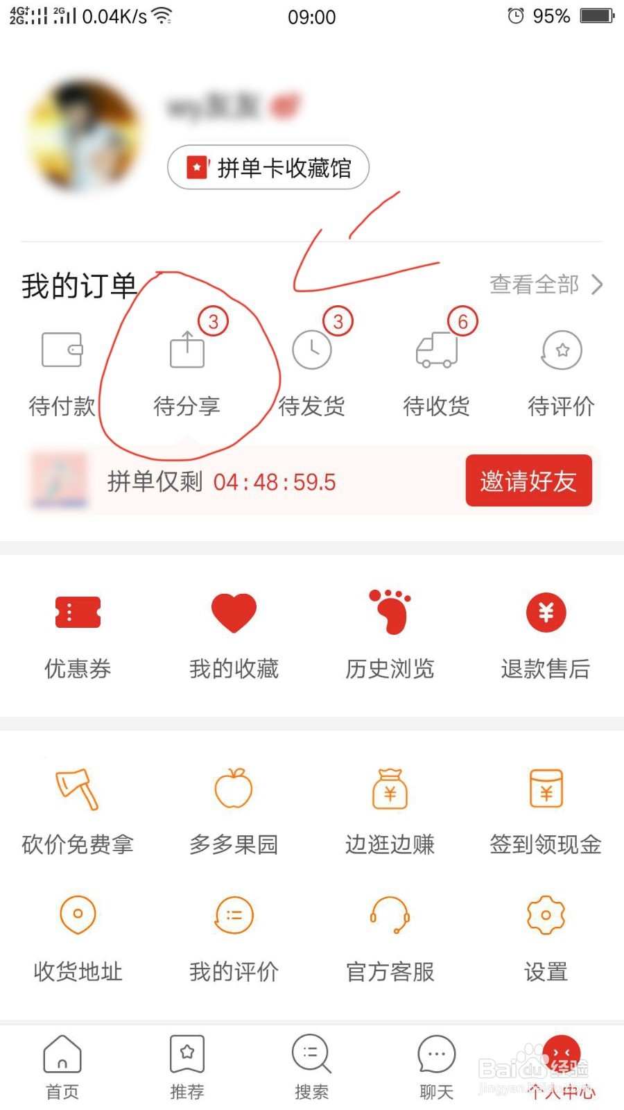 拼多多怎么免拼直接成团？