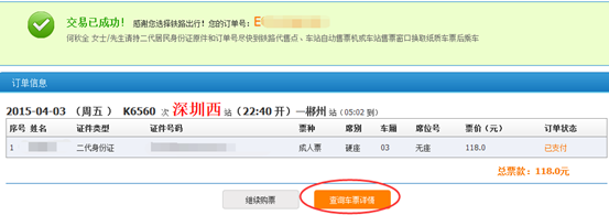 新版本12306怎么买票