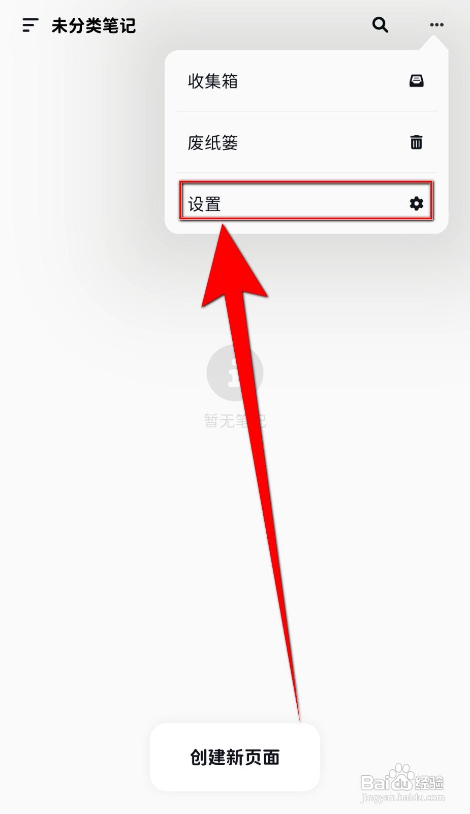Neatify应用如何开启下载离线笔记数据