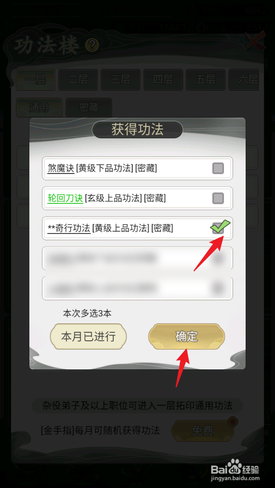 不一样的修仙宗门2怎么获取奇行功法