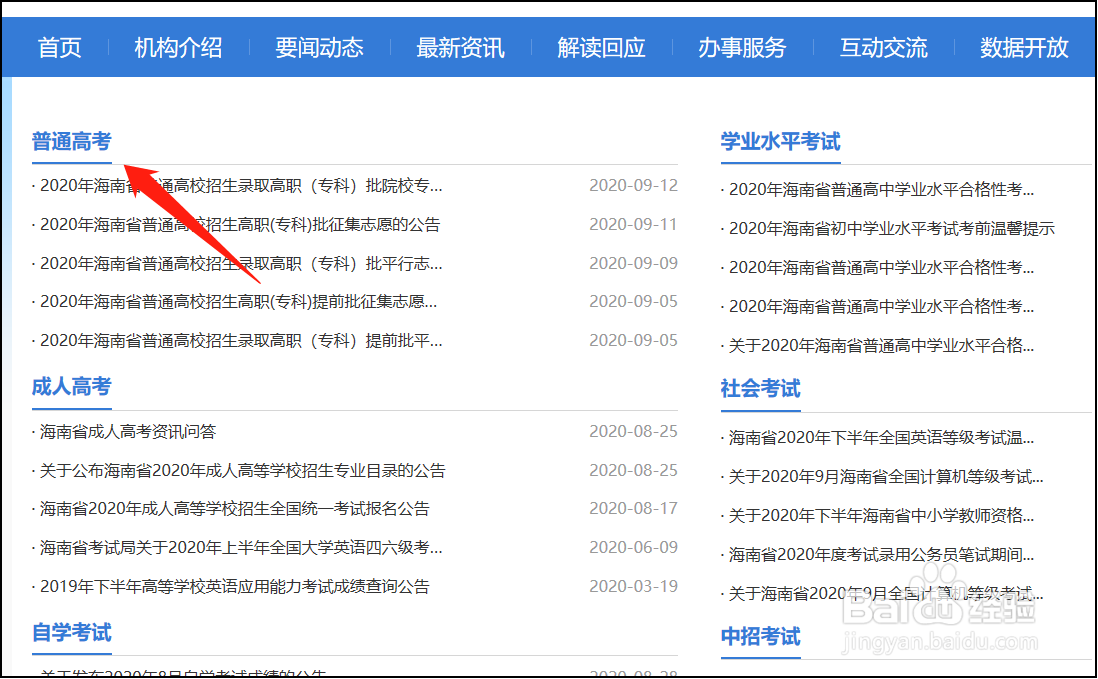 什么网站可以查高考分数线