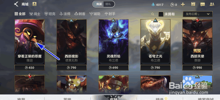 英雄联盟手游维迦装着正装的恶魔皮肤怎么获得