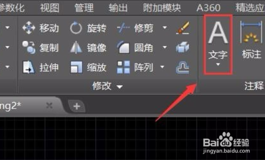 cad怎么插入文字