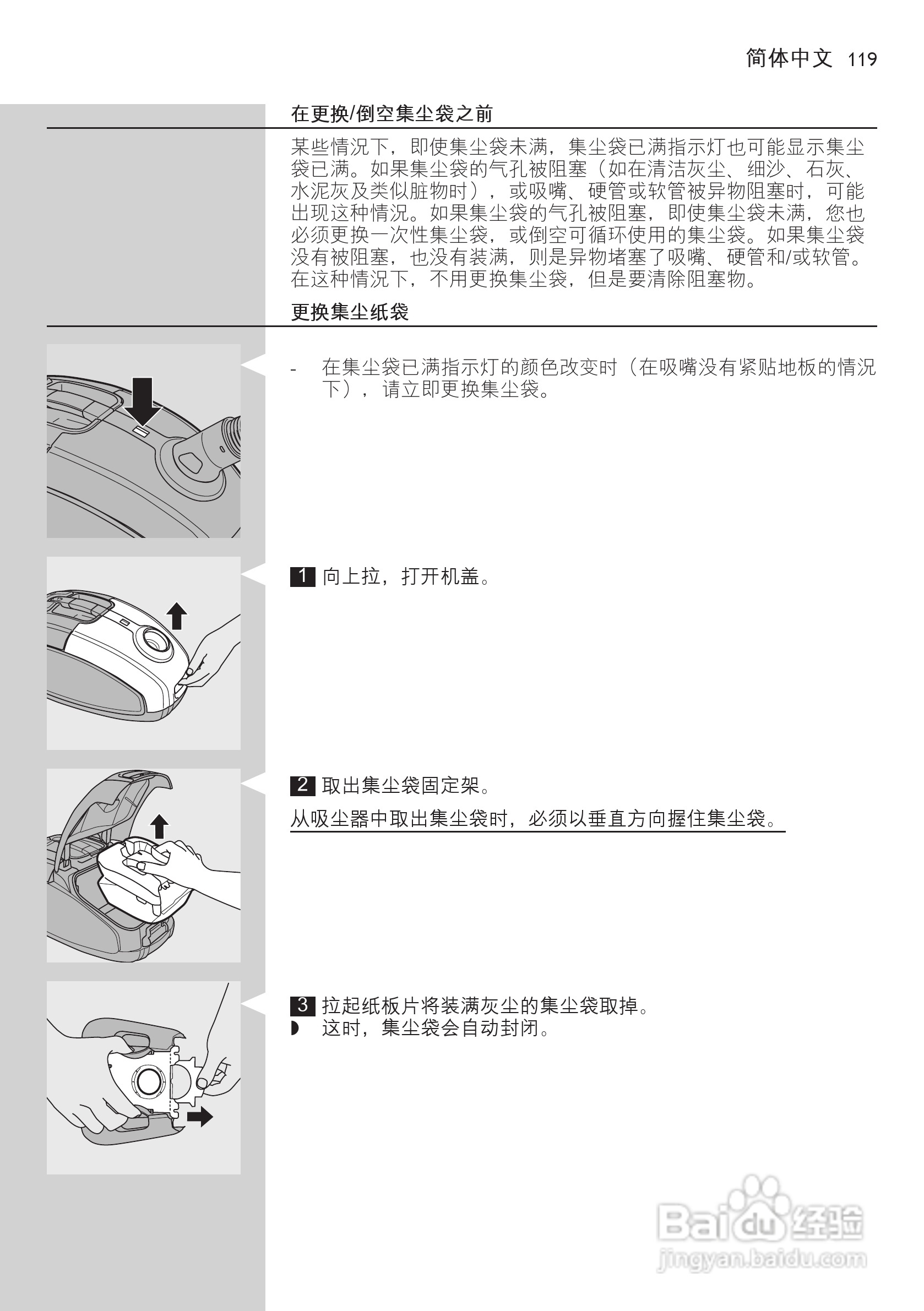 飞利浦 FC9304吸尘器使用手册:[12]