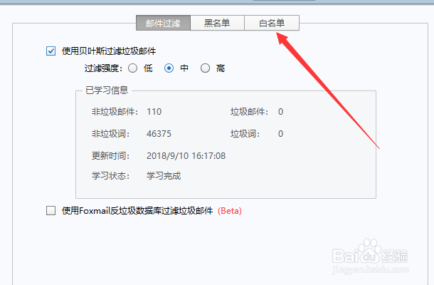 Foxmail如何将对方邮箱加入到白名单中