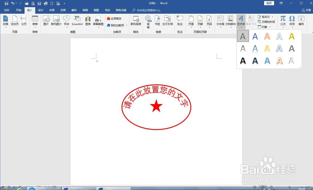 如何利用word软件制作电子图章