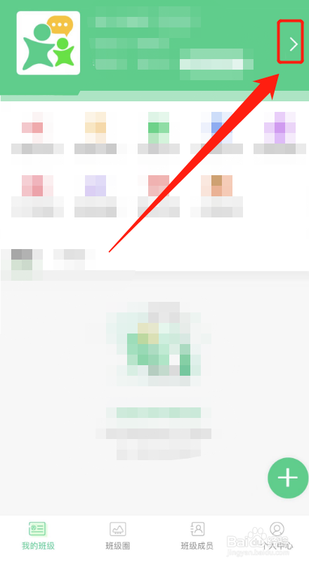 班级帮怎么退出班级