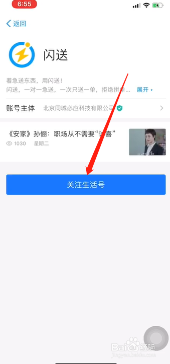 闪送支付宝下单