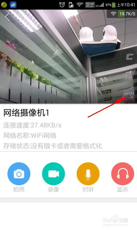 如何使用威视达康公司的 Eye4 APP