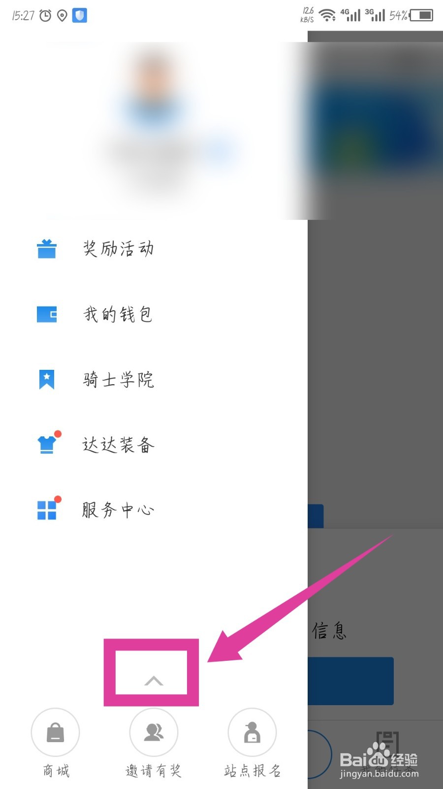 达达骑士版怎么退出登录