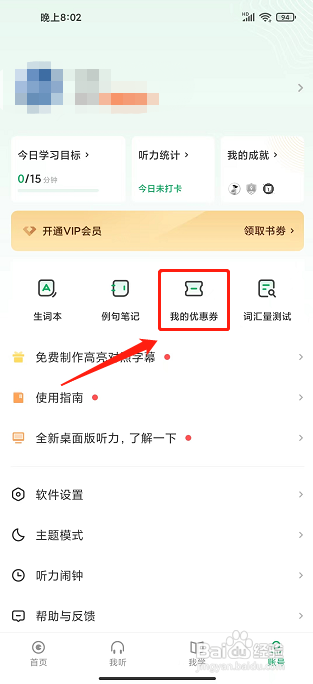 每日德语听力app怎样兑换优惠券？