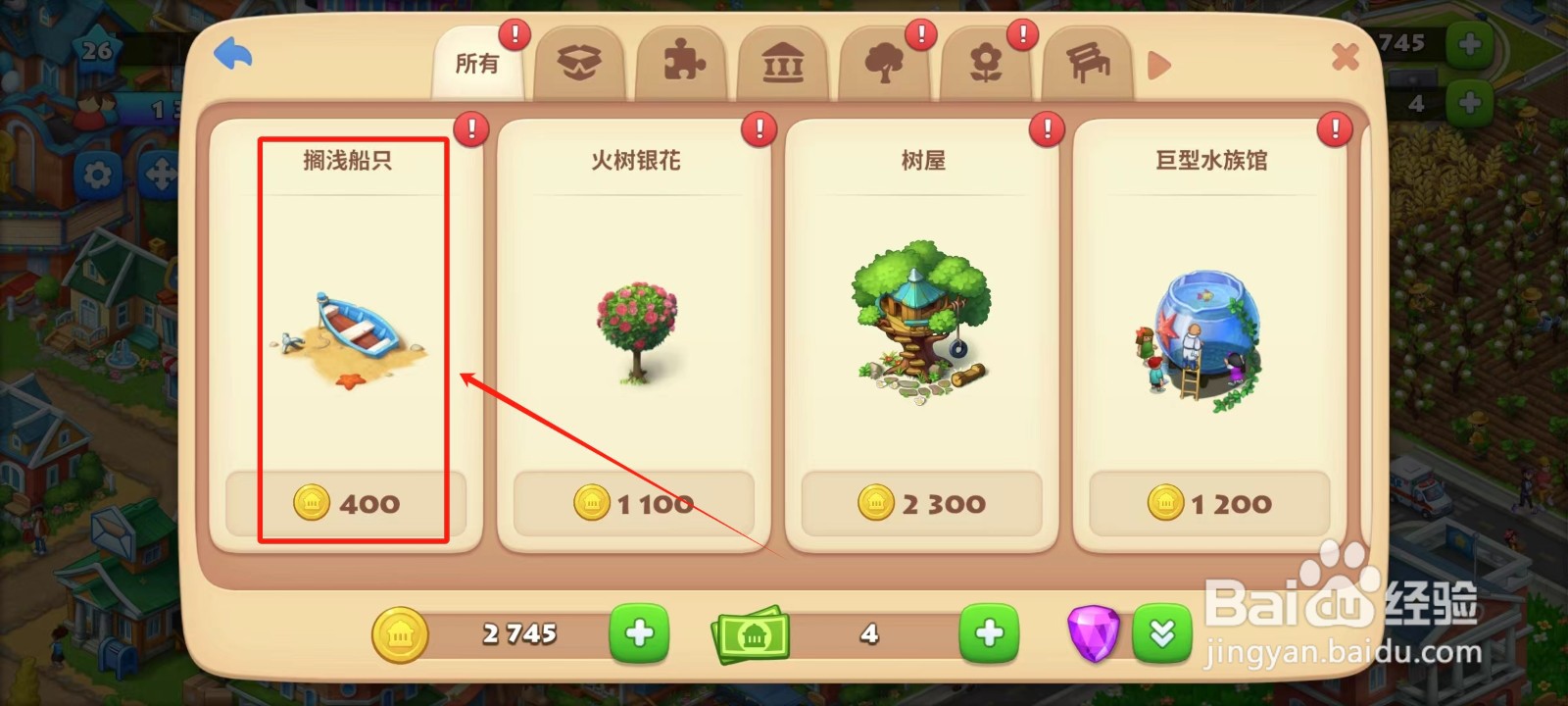 梦想城镇中怎样获得搁浅船只