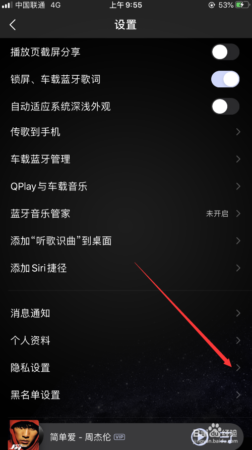 #好久不见#QQ音乐如何管理个性化权限