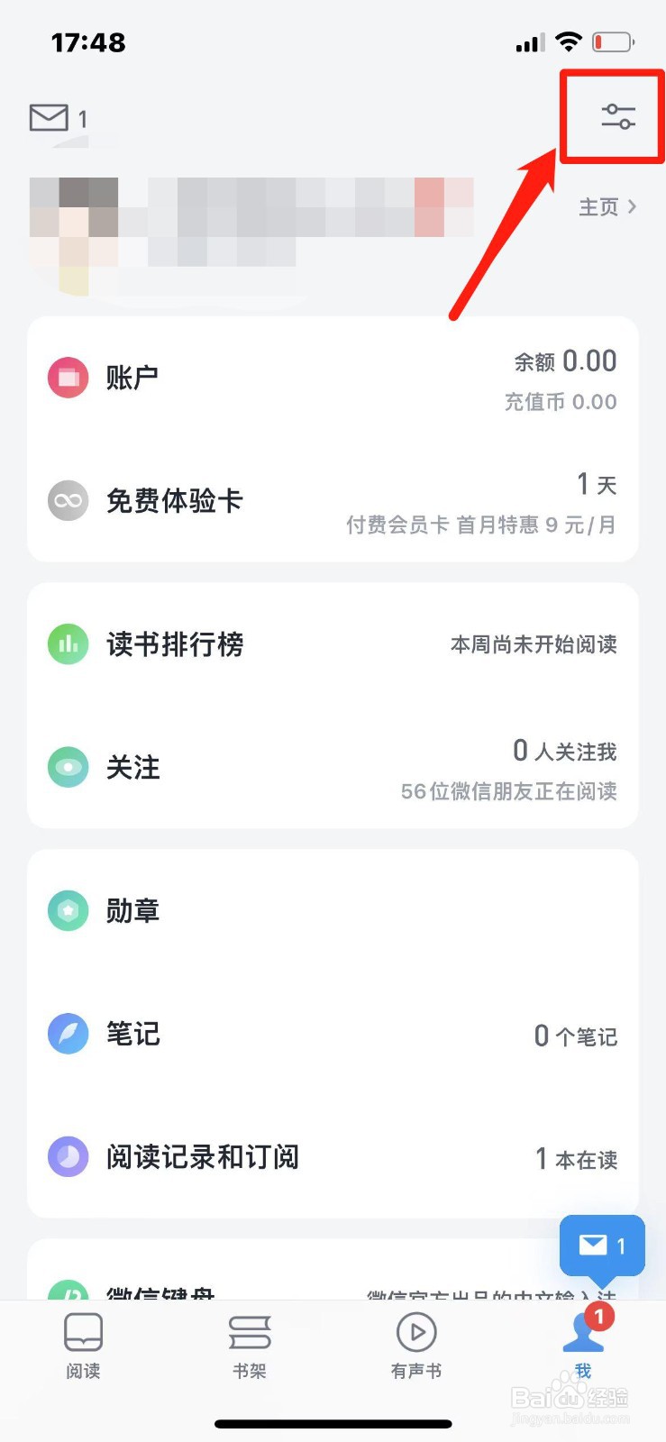 微信读书如何设置阅读时隐藏他人的想法