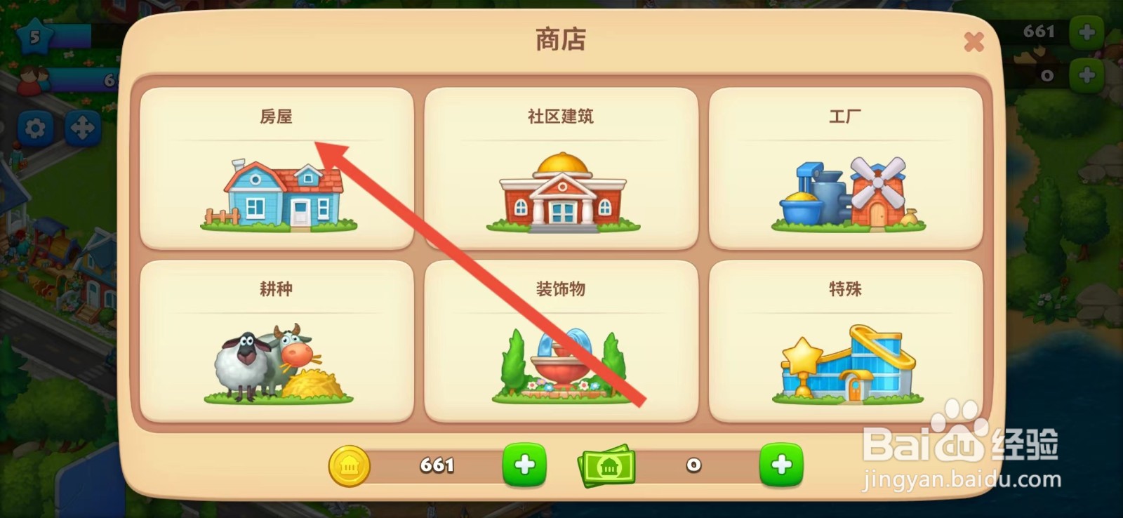 梦想城镇怎么查看【双尖塔楼】