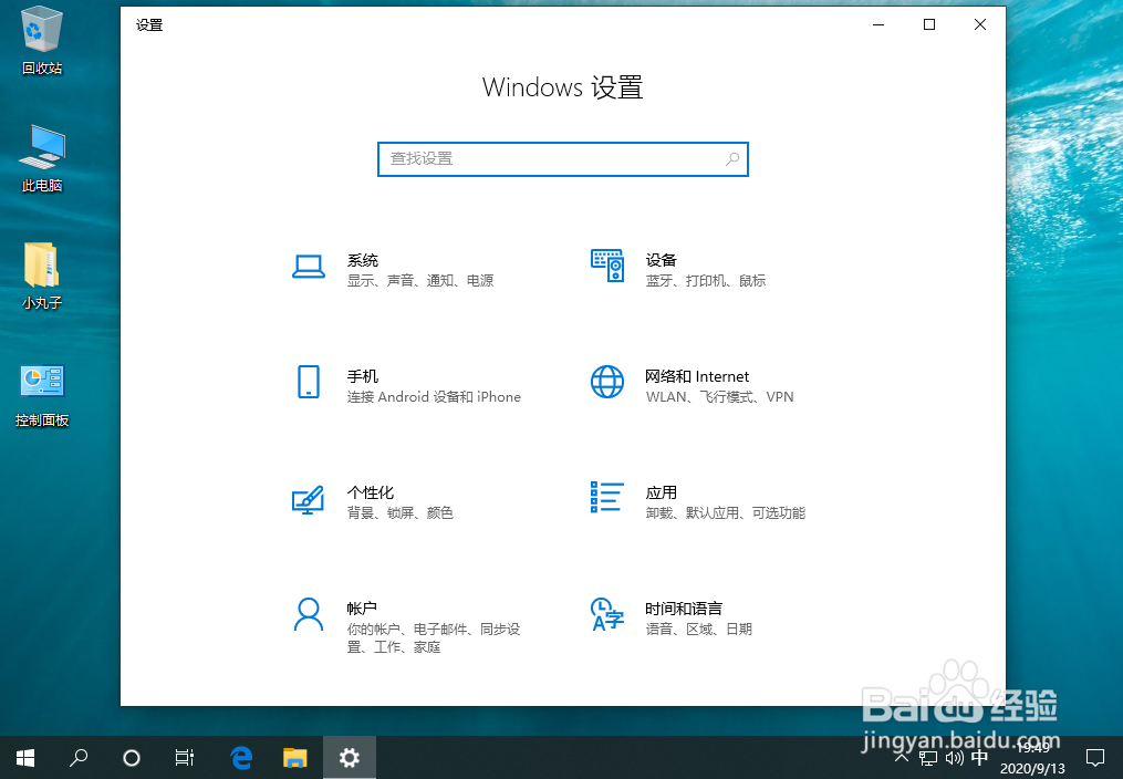 win10打开系统设置的两种方法