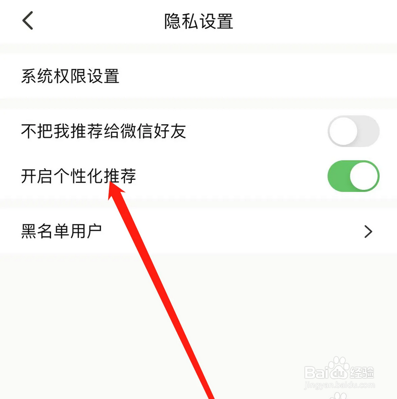 下厨房app在哪开启个性化推荐