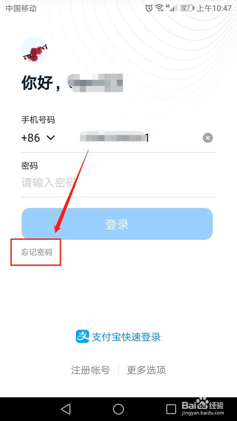 手机钉钉忘记密码怎么办