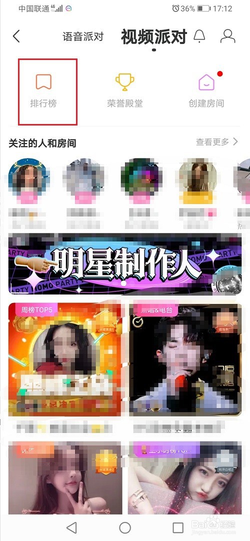 陌陌派对怎么查看排行榜