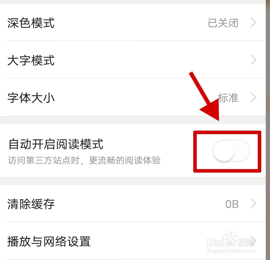 今日头条设置自动开启阅读模式