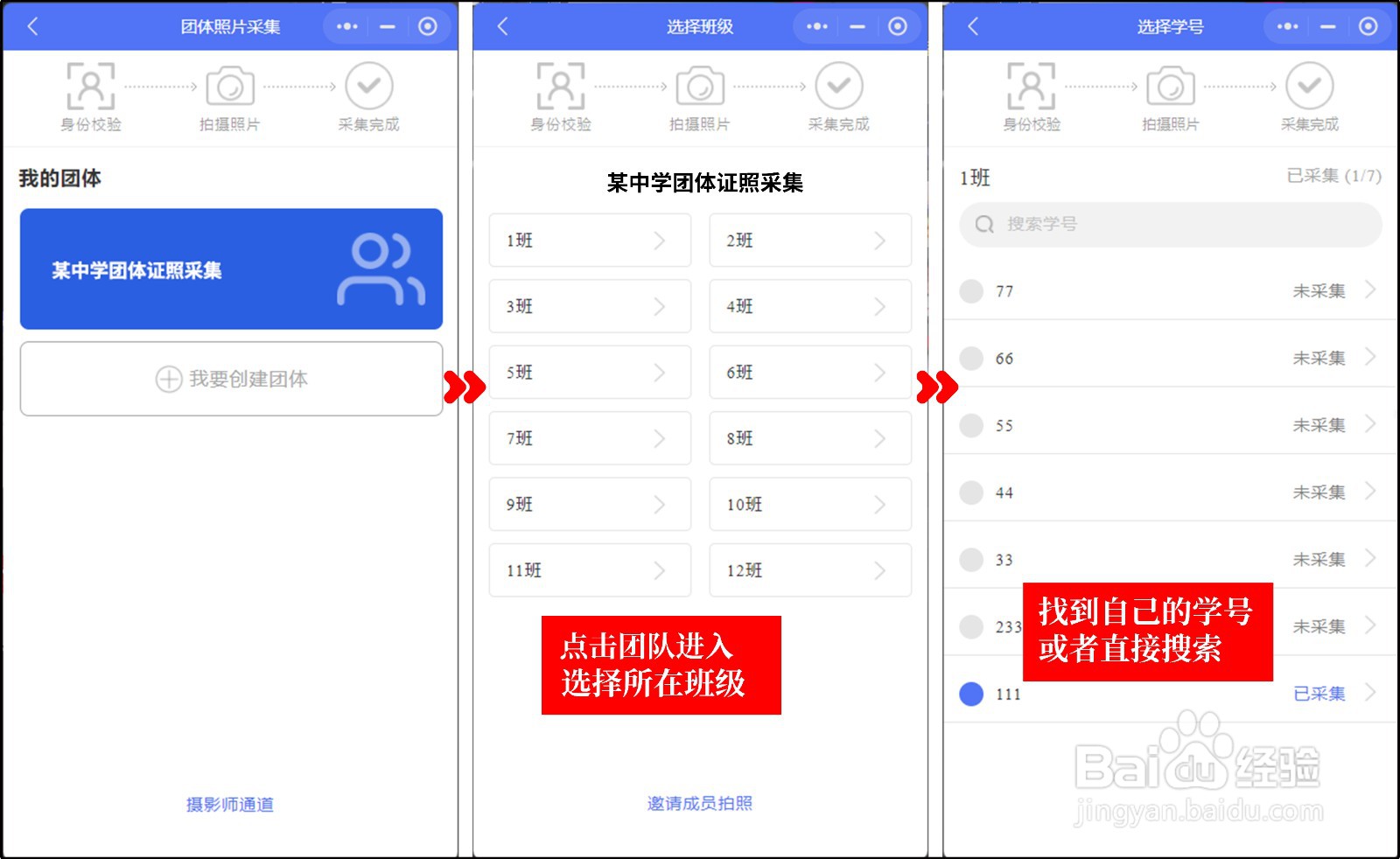 怎么快速收集全班证件照?