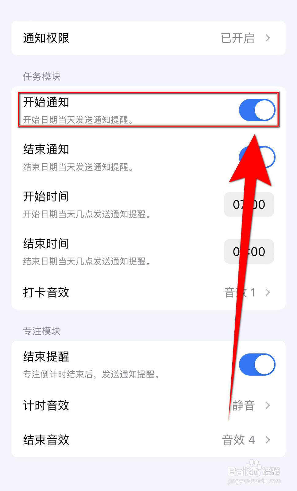 进度条怎么启用开始通知