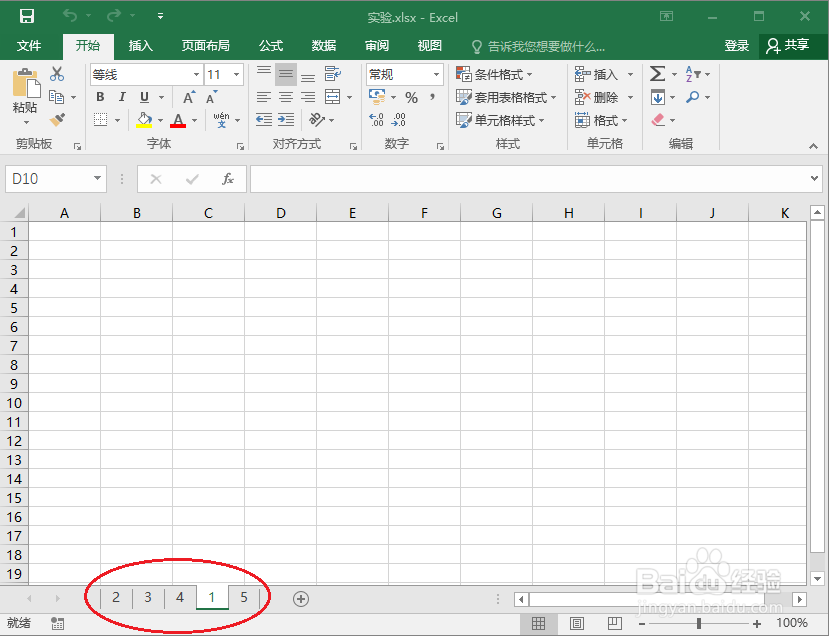 Excel2016如何移动工作表